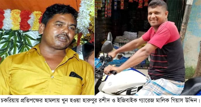 চকরিয়ায় গ্যারেজ মালিককে পিটিয়ে হত্যা – দৈনিক আজাদী