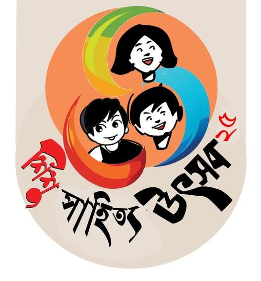 শিল্পকলা একাডেমিতে আজ থেকে দুদিনব্যাপী শিশুসাহিত্য উৎসব – দৈনিক আজাদী