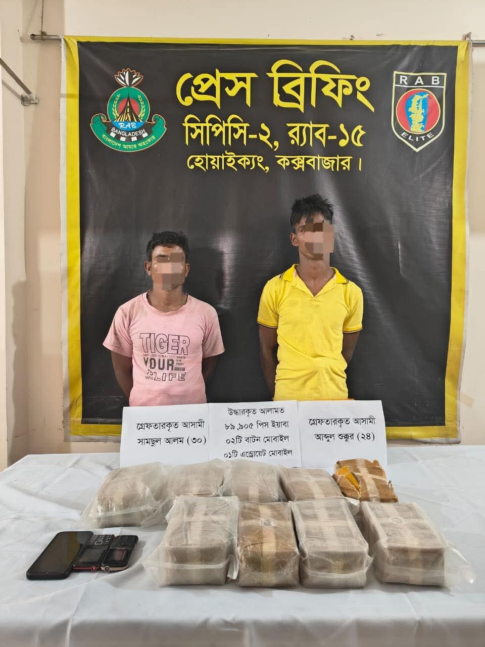 উখিয়ায় বিশেষ অভিযানে ইয়াবা উদ্ধার, গ্রেপ্তার ২ – দৈনিক আজাদী উখিয়ায় বিশেষ অভিযানে ইয়াবা উদ্ধার, গ্রেপ্তার ২ – দৈনিক আজাদী