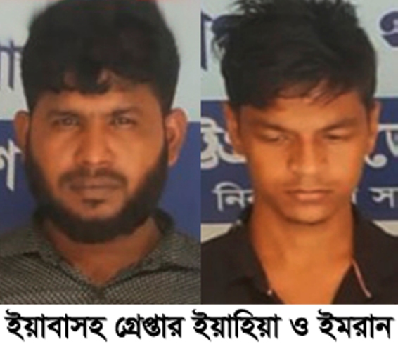 Lohagara_Arrest with Yaba_22-05-2021