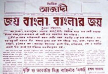 আজাদী : ‘আঁরার সেরা পত্রিকা, আঁরা গর্ব’
