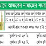 namaj