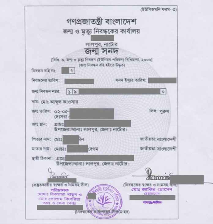 জন্ম-নিবন্ধন-দেখব