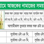 namaj