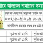 namaj