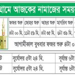 namaj