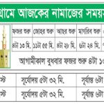 namaj