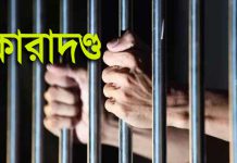 আনোয়ারায় চারজনকে কারাদণ্ড