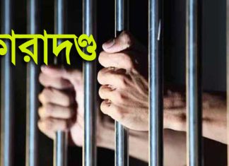 আনোয়ারায় চারজনকে কারাদণ্ড