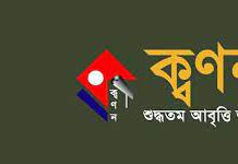 ক্বণন’র ৪০ বছর পূর্তি উৎসব ১ জানুয়ারি