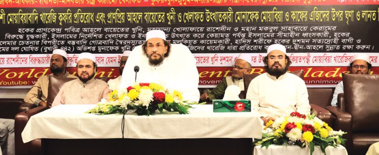 বিশ্ব সুন্নী আন্দোলনের আলোচনা সভা বিশ্ব সুন্নী আন্দোলনের আলোচনা সভা