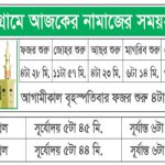 namaj