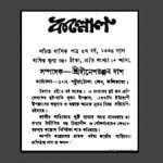12 May Dinesh Ranjan Das