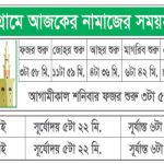namaj