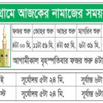 namaj