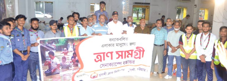 বন্যাকবলিত এলাকার জন্য খুলশী ক্লাব লিমিটেডের ত্রাণ সামগ্রী বিতরণ বন্যাকবলিত এলাকার জন্য খুলশী ক্লাব লিমিটেডের ত্রাণ সামগ্রী বিতরণ