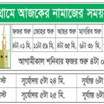 namaj