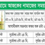 namaj
