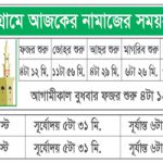 namaj