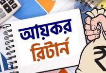 সারাবছর রিটার্ন জমার সুযোগ, প্রথম প্রান্তিকে দিলে মিলবে ছাড়