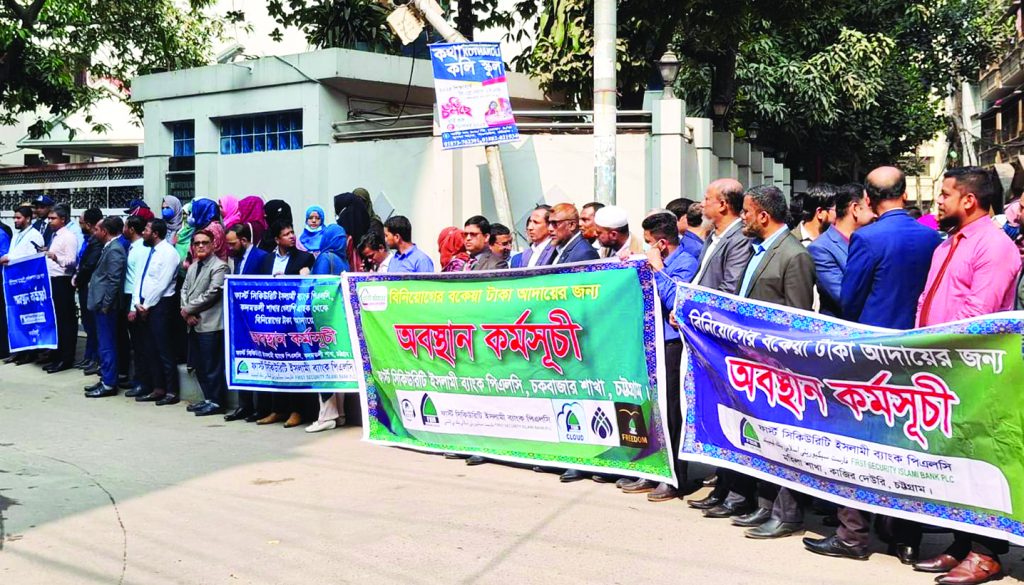 এস আলমের বাসার সামনে ফার্স্ট সিকিউরিটি ব্যাংক কর্মকর্তাদের অবস্থান কর্মসূচি