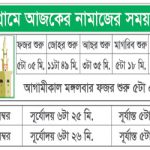 namaj