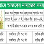 namaj