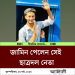 Azadi poster