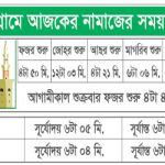 namaj