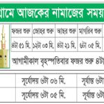namaj