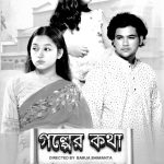 Golper Kotha