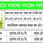 namaj