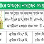 namaj