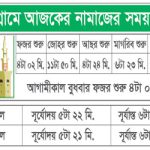 namaj