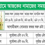 namaj