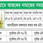 namaj