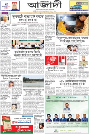 দৈনিক আজাদী ই-পেপার