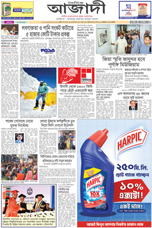 দৈনিক আজাদী ই-পেপার