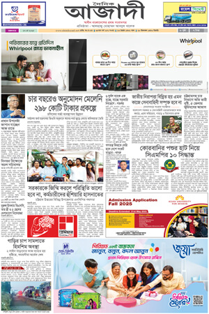 দৈনিক আজাদী ই-পেপার