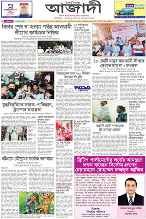 দৈনিক আজাদী ই-পেপার