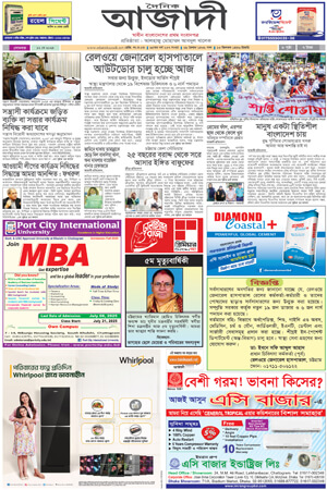 দৈনিক আজাদী ই-পেপার