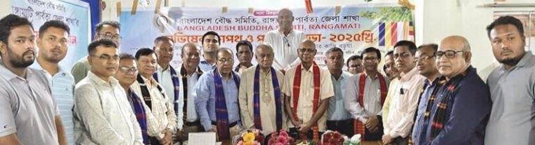 বৌদ্ধ সমিতি রাঙামাটি পার্বত্য জেলা শাখার অভিষেক বৌদ্ধ সমিতি রাঙামাটি পার্বত্য জেলা শাখার অভিষেক