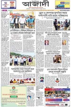 দৈনিক আজাদী ই-পেপার