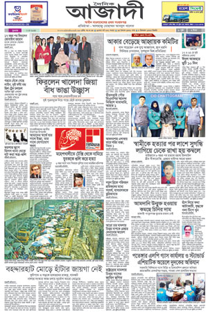 দৈনিক আজাদী ই-পেপার