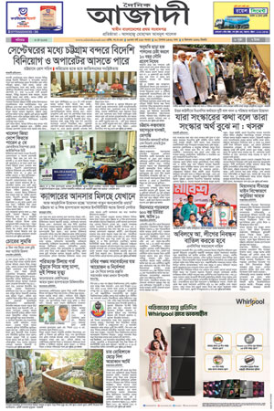 দৈনিক আজাদী ই-পেপার