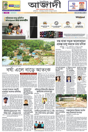 দৈনিক আজাদী ই-পেপার