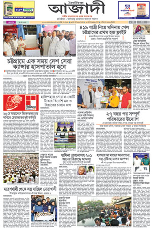 দৈনিক আজাদী ই-পেপার