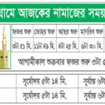 namaj