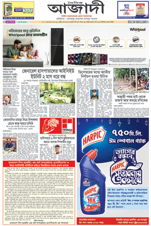দৈনিক আজাদী ই-পেপার
