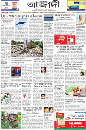 দৈনিক আজাদী ই-পেপার